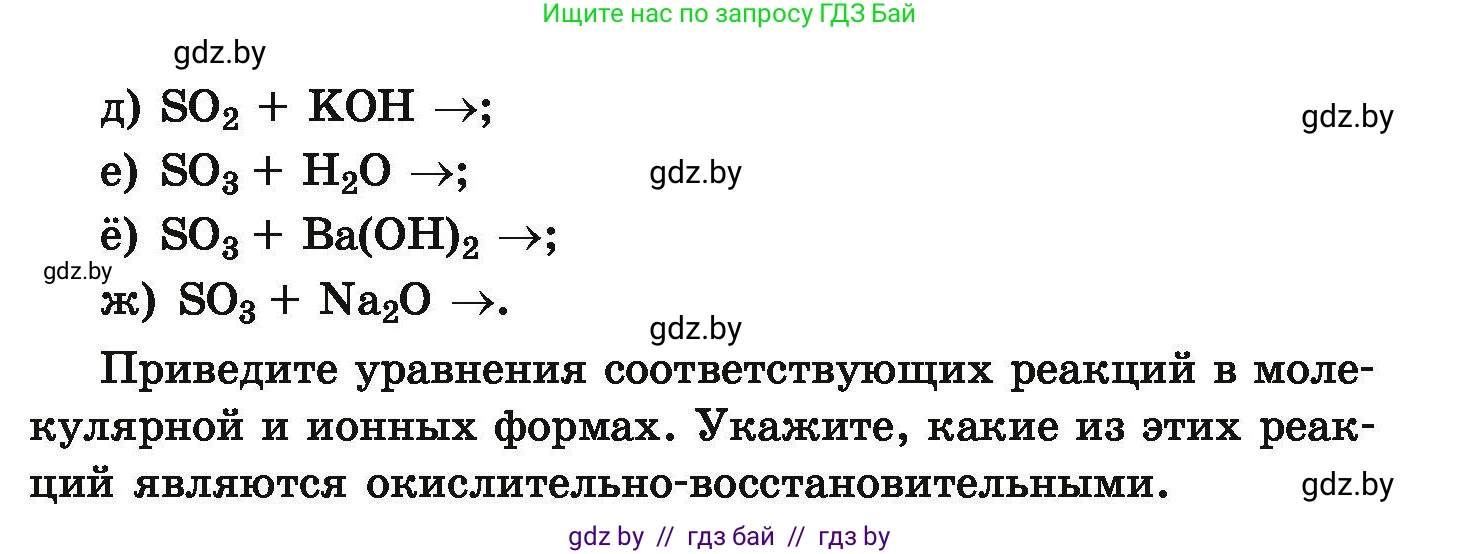 Химия, 9 класс Сборник задач, авторы: Хвалюк Виктор Николаевич, Резяпкин Виктор Ильич, издательство Адукацыя i выхаванне, Минск, 2020, салатового цвета, страница 70, номер 335, Условие (продолжение 2)