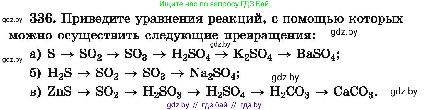 Химия, 9 класс Сборник задач, авторы: Хвалюк Виктор Николаевич, Резяпкин Виктор Ильич, издательство Адукацыя i выхаванне, Минск, 2020, салатового цвета, страница 71, номер 336, Условие