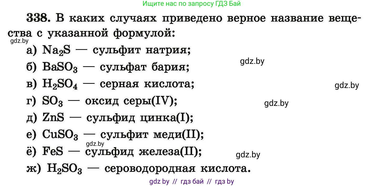 Химия, 9 класс Сборник задач, авторы: Хвалюк Виктор Николаевич, Резяпкин Виктор Ильич, издательство Адукацыя i выхаванне, Минск, 2020, салатового цвета, страница 71, номер 338, Условие