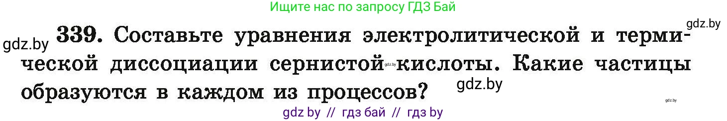Химия, 9 класс Сборник задач, авторы: Хвалюк Виктор Николаевич, Резяпкин Виктор Ильич, издательство Адукацыя i выхаванне, Минск, 2020, салатового цвета, страница 71, номер 339, Условие