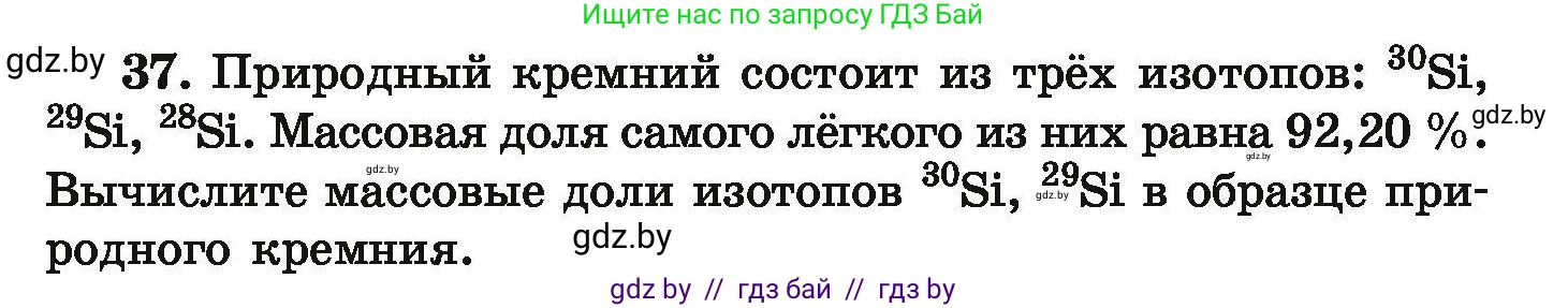 Химия, 9 класс Сборник задач, авторы: Хвалюк Виктор Николаевич, Резяпкин Виктор Ильич, издательство Адукацыя i выхаванне, Минск, 2020, салатового цвета, страница 13, номер 37, Условие