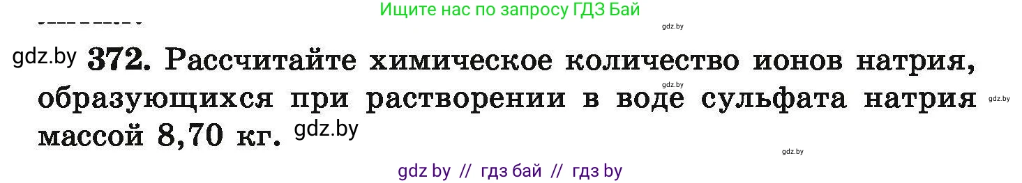 Химия, 9 класс Сборник задач, авторы: Хвалюк Виктор Николаевич, Резяпкин Виктор Ильич, издательство Адукацыя i выхаванне, Минск, 2020, салатового цвета, страница 76, номер 372, Условие