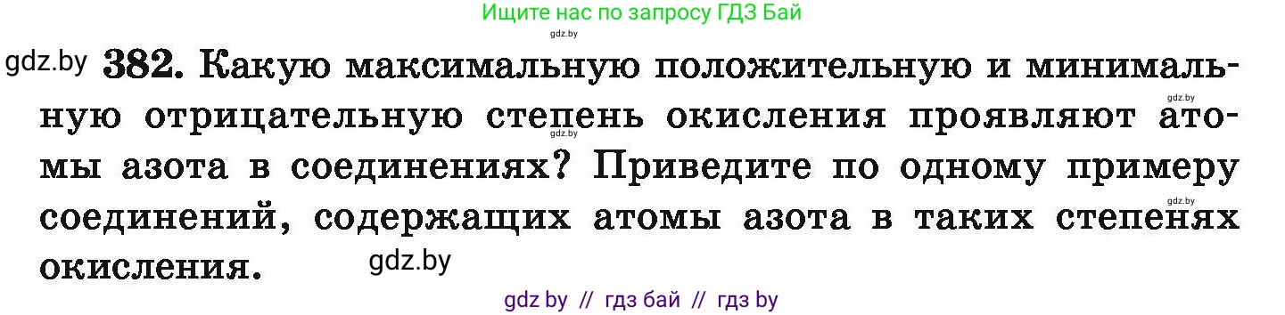 Химия, 9 класс Сборник задач, авторы: Хвалюк Виктор Николаевич, Резяпкин Виктор Ильич, издательство Адукацыя i выхаванне, Минск, 2020, салатового цвета, страница 77, номер 382, Условие