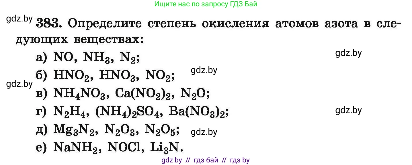 Химия, 9 класс Сборник задач, авторы: Хвалюк Виктор Николаевич, Резяпкин Виктор Ильич, издательство Адукацыя i выхаванне, Минск, 2020, салатового цвета, страница 78, номер 383, Условие