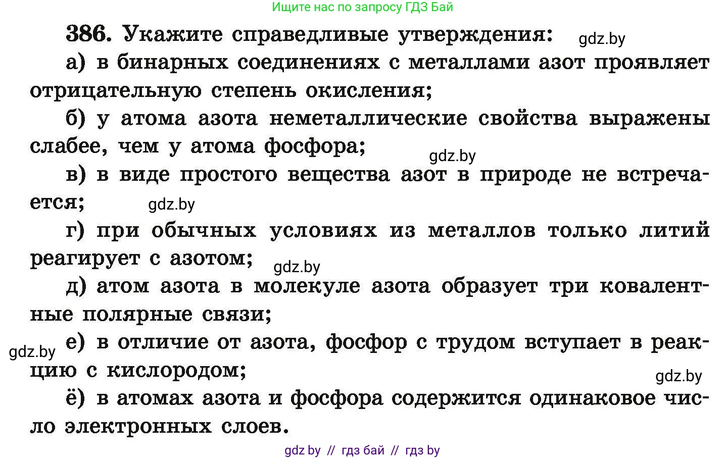 Химия, 9 класс Сборник задач, авторы: Хвалюк Виктор Николаевич, Резяпкин Виктор Ильич, издательство Адукацыя i выхаванне, Минск, 2020, салатового цвета, страница 78, номер 386, Условие