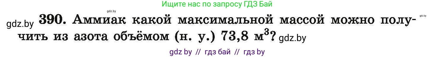 Химия, 9 класс Сборник задач, авторы: Хвалюк Виктор Николаевич, Резяпкин Виктор Ильич, издательство Адукацыя i выхаванне, Минск, 2020, салатового цвета, страница 79, номер 390, Условие