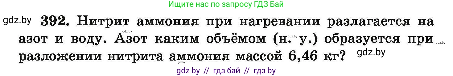 Химия, 9 класс Сборник задач, авторы: Хвалюк Виктор Николаевич, Резяпкин Виктор Ильич, издательство Адукацыя i выхаванне, Минск, 2020, салатового цвета, страница 79, номер 392, Условие