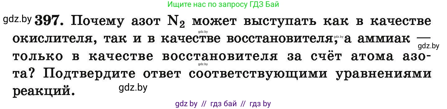 Химия, 9 класс Сборник задач, авторы: Хвалюк Виктор Николаевич, Резяпкин Виктор Ильич, издательство Адукацыя i выхаванне, Минск, 2020, салатового цвета, страница 79, номер 397, Условие