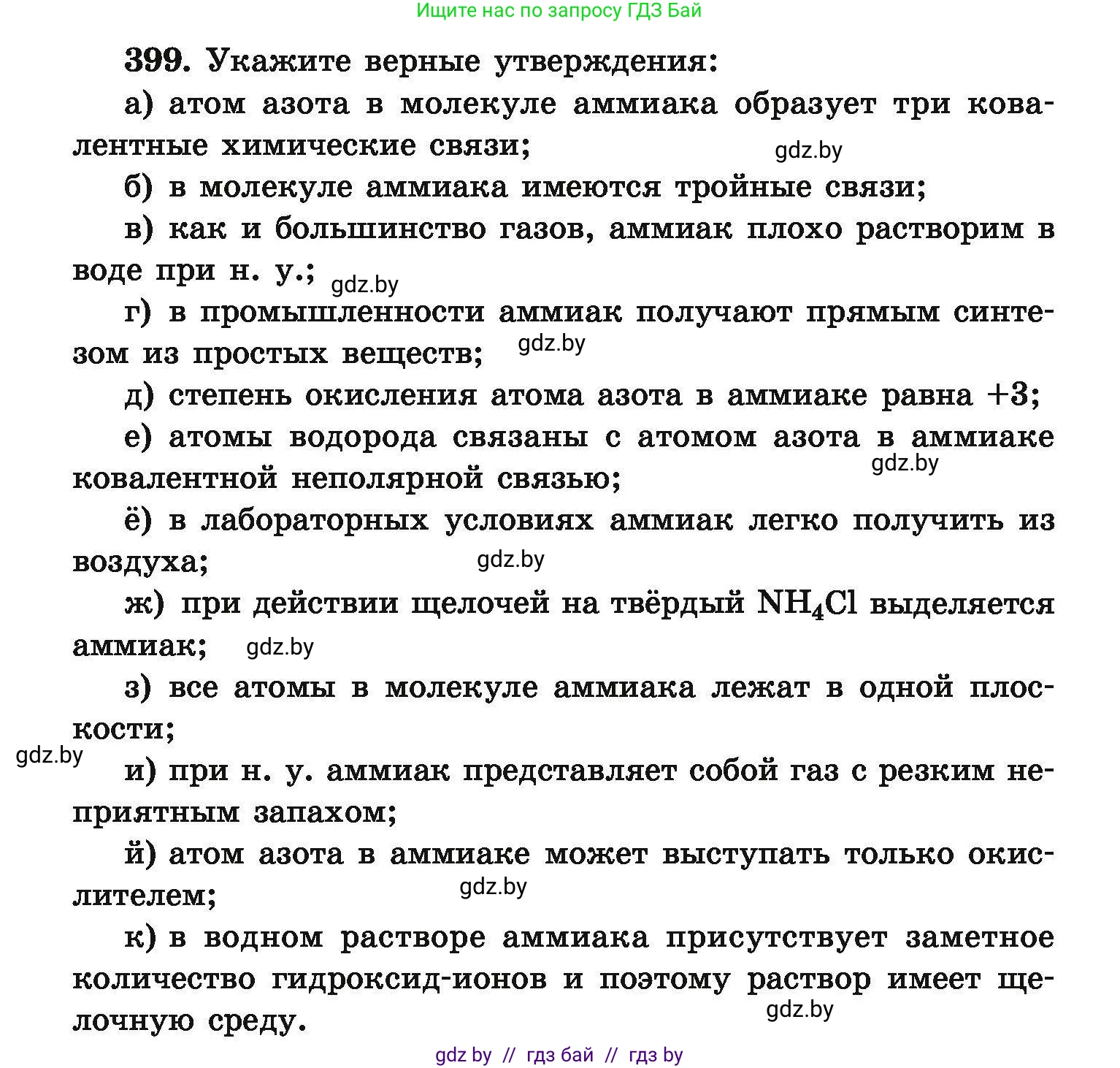 Химия, 9 класс Сборник задач, авторы: Хвалюк Виктор Николаевич, Резяпкин Виктор Ильич, издательство Адукацыя i выхаванне, Минск, 2020, салатового цвета, страница 80, номер 399, Условие