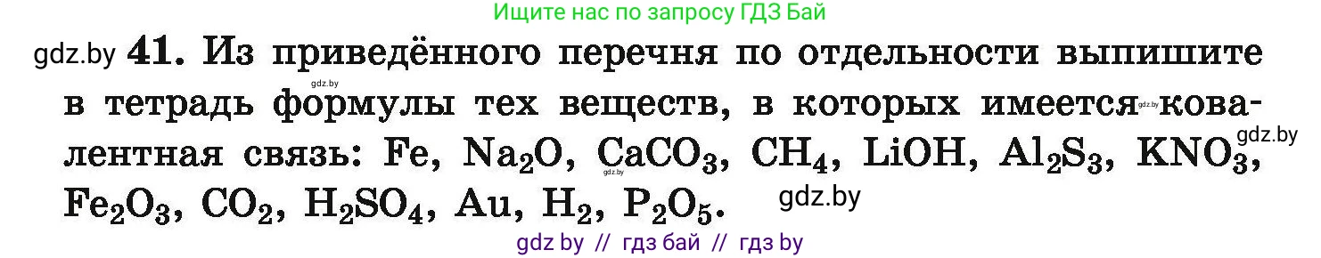 Химия, 9 класс Сборник задач, авторы: Хвалюк Виктор Николаевич, Резяпкин Виктор Ильич, издательство Адукацыя i выхаванне, Минск, 2020, салатового цвета, страница 14, номер 41, Условие