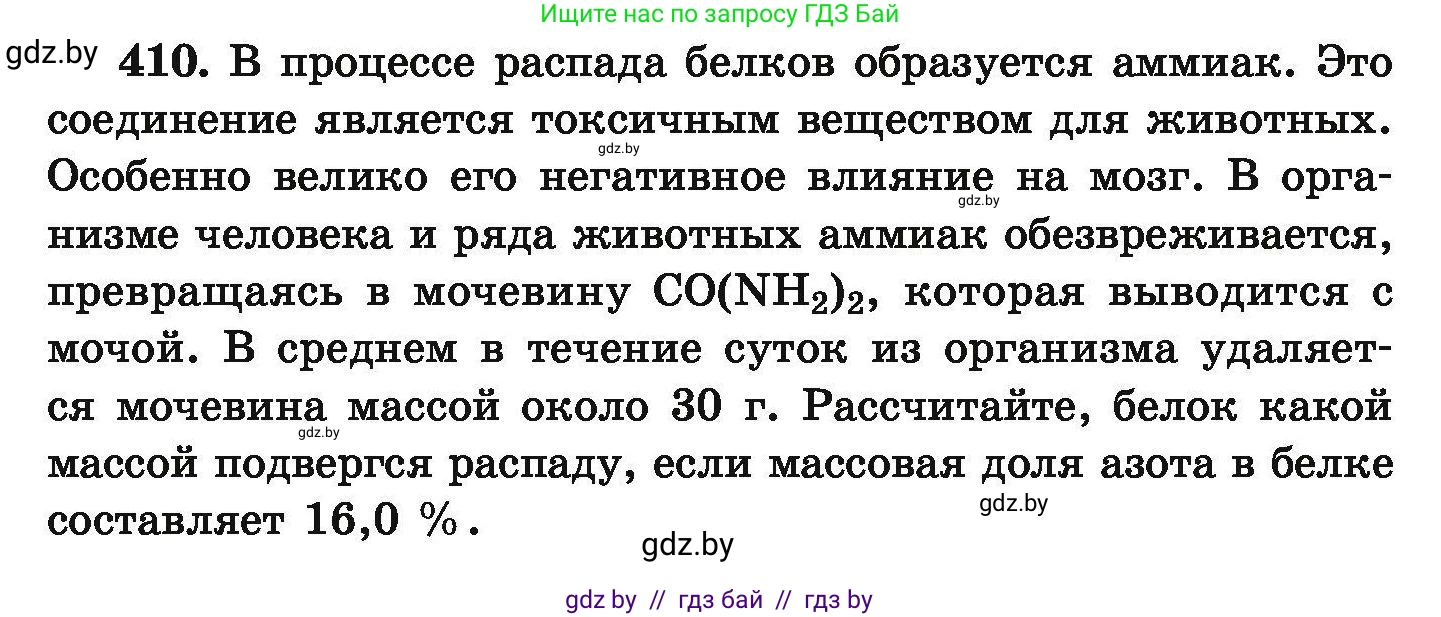 Химия, 9 класс Сборник задач, авторы: Хвалюк Виктор Николаевич, Резяпкин Виктор Ильич, издательство Адукацыя i выхаванне, Минск, 2020, салатового цвета, страница 82, номер 410, Условие