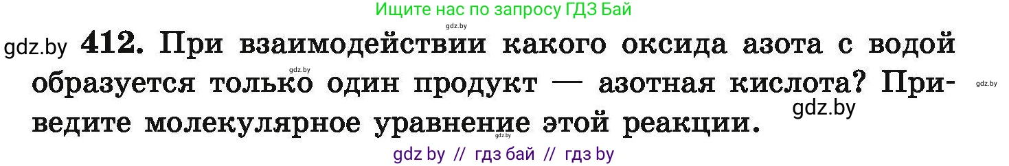 Химия, 9 класс Сборник задач, авторы: Хвалюк Виктор Николаевич, Резяпкин Виктор Ильич, издательство Адукацыя i выхаванне, Минск, 2020, салатового цвета, страница 82, номер 412, Условие