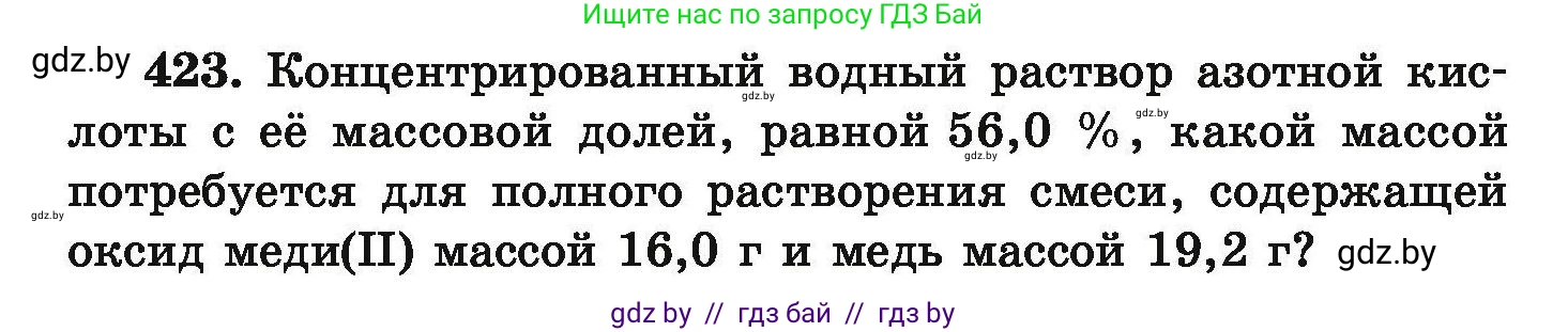 Химия, 9 класс Сборник задач, авторы: Хвалюк Виктор Николаевич, Резяпкин Виктор Ильич, издательство Адукацыя i выхаванне, Минск, 2020, салатового цвета, страница 84, номер 423, Условие