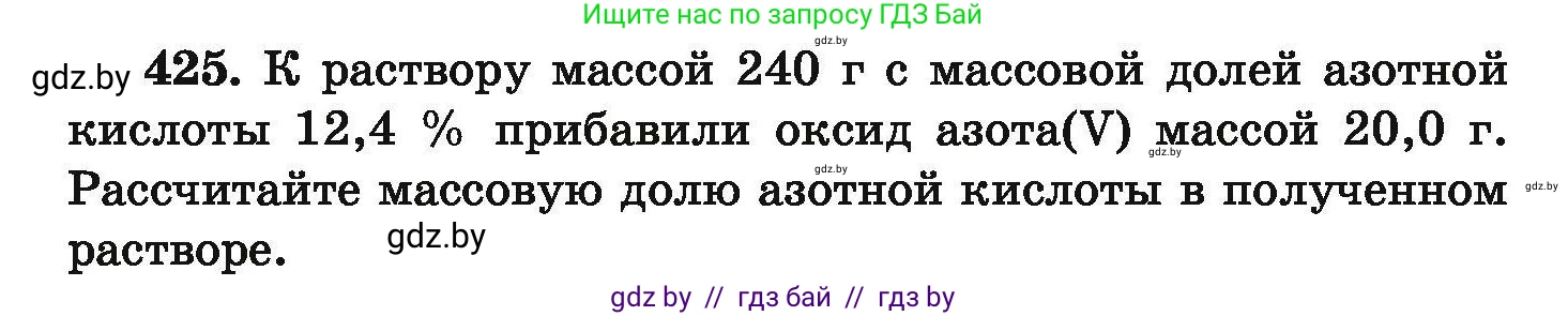 Химия, 9 класс Сборник задач, авторы: Хвалюк Виктор Николаевич, Резяпкин Виктор Ильич, издательство Адукацыя i выхаванне, Минск, 2020, салатового цвета, страница 84, номер 425, Условие