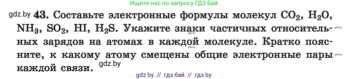 Химия, 9 класс Сборник задач, авторы: Хвалюк Виктор Николаевич, Резяпкин Виктор Ильич, издательство Адукацыя i выхаванне, Минск, 2020, салатового цвета, страница 14, номер 43, Условие