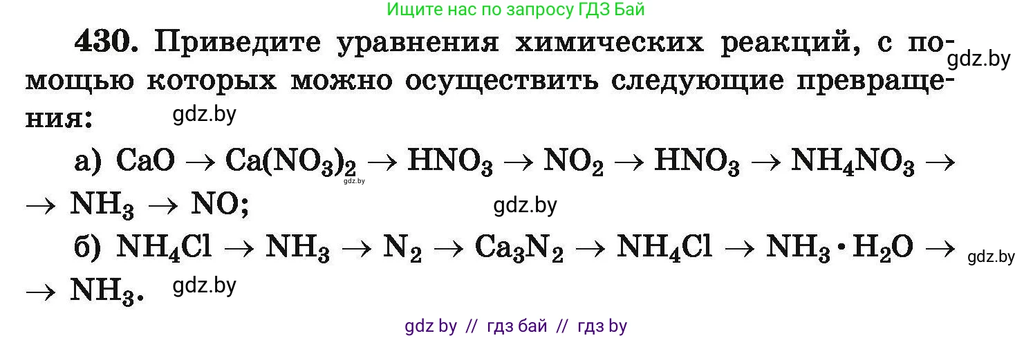 Химия, 9 класс Сборник задач, авторы: Хвалюк Виктор Николаевич, Резяпкин Виктор Ильич, издательство Адукацыя i выхаванне, Минск, 2020, салатового цвета, страница 85, номер 430, Условие