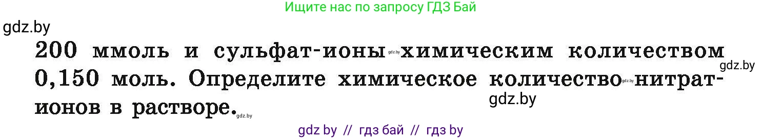Химия, 9 класс Сборник задач, авторы: Хвалюк Виктор Николаевич, Резяпкин Виктор Ильич, издательство Адукацыя i выхаванне, Минск, 2020, салатового цвета, страница 85, номер 435, Условие (продолжение 2)