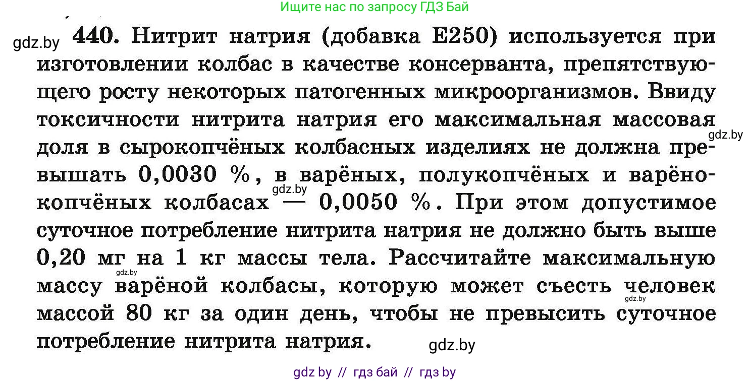Химия, 9 класс Сборник задач, авторы: Хвалюк Виктор Николаевич, Резяпкин Виктор Ильич, издательство Адукацыя i выхаванне, Минск, 2020, салатового цвета, страница 86, номер 440, Условие