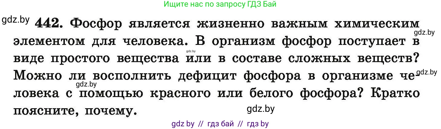 Химия, 9 класс Сборник задач, авторы: Хвалюк Виктор Николаевич, Резяпкин Виктор Ильич, издательство Адукацыя i выхаванне, Минск, 2020, салатового цвета, страница 87, номер 442, Условие