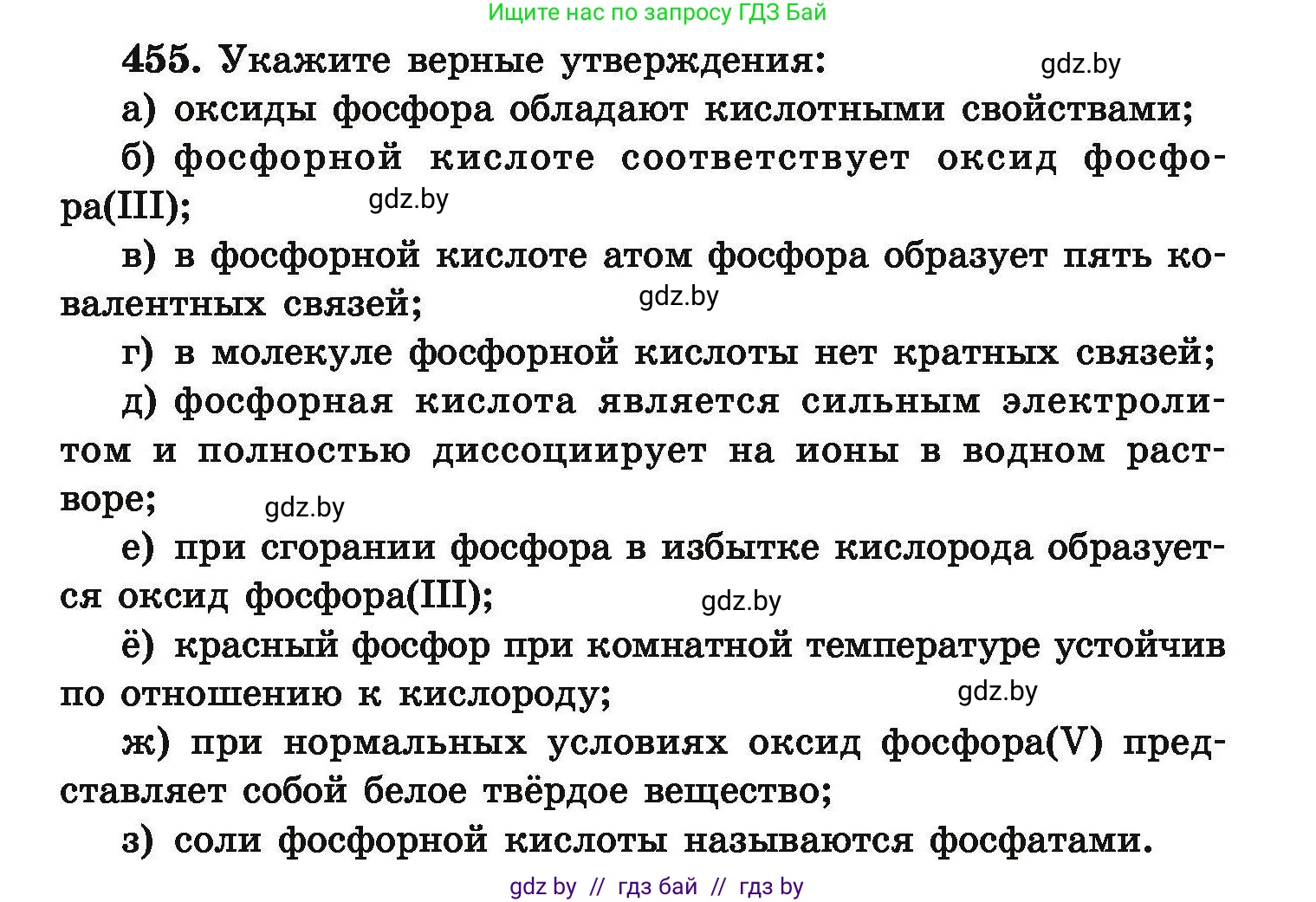 Химия, 9 класс Сборник задач, авторы: Хвалюк Виктор Николаевич, Резяпкин Виктор Ильич, издательство Адукацыя i выхаванне, Минск, 2020, салатового цвета, страница 89, номер 455, Условие