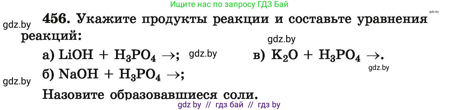 Химия, 9 класс Сборник задач, авторы: Хвалюк Виктор Николаевич, Резяпкин Виктор Ильич, издательство Адукацыя i выхаванне, Минск, 2020, салатового цвета, страница 89, номер 456, Условие
