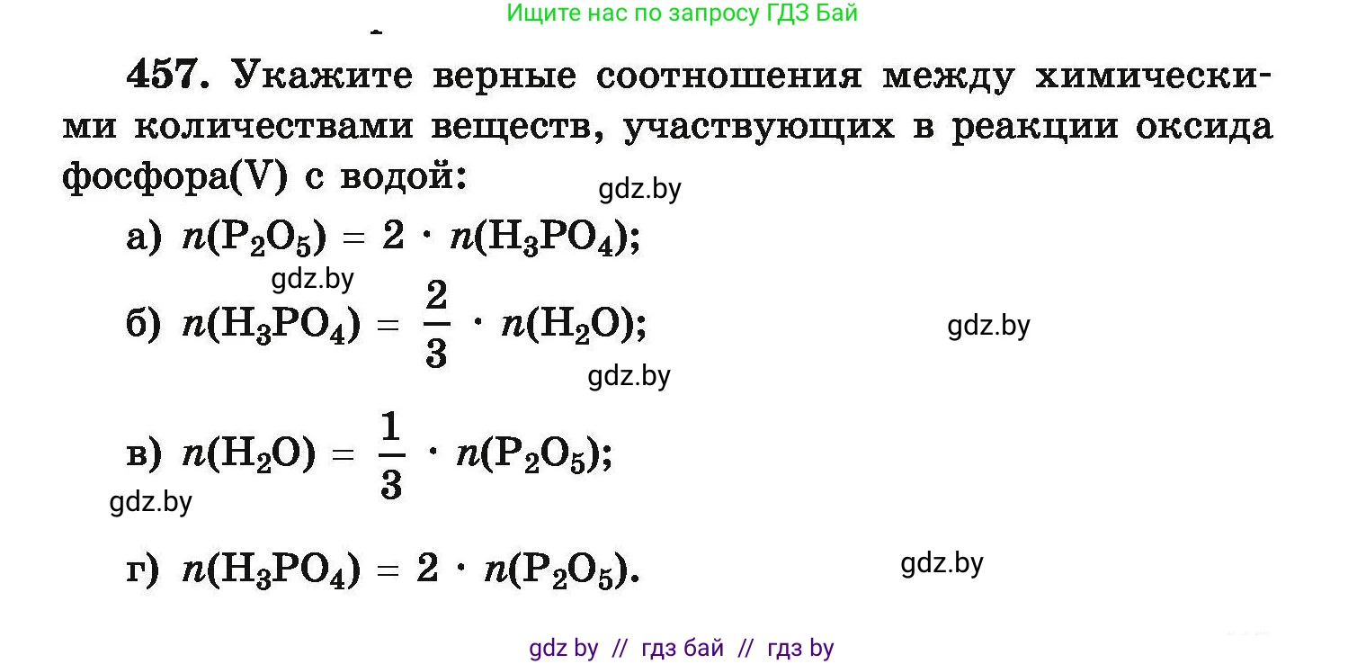 Химия, 9 класс Сборник задач, авторы: Хвалюк Виктор Николаевич, Резяпкин Виктор Ильич, издательство Адукацыя i выхаванне, Минск, 2020, салатового цвета, страница 89, номер 457, Условие