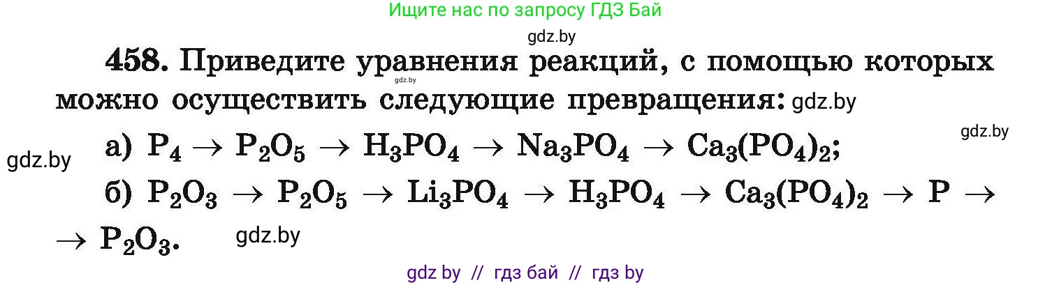 Химия, 9 класс Сборник задач, авторы: Хвалюк Виктор Николаевич, Резяпкин Виктор Ильич, издательство Адукацыя i выхаванне, Минск, 2020, салатового цвета, страница 90, номер 458, Условие