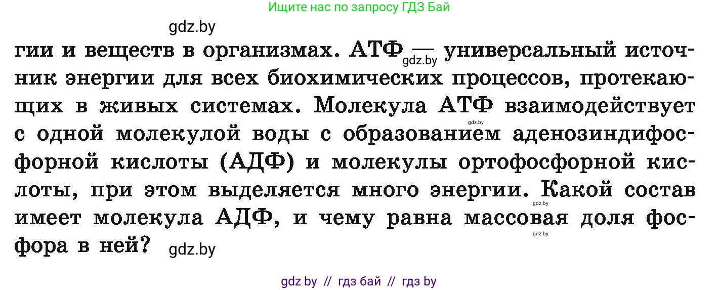 Химия, 9 класс Сборник задач, авторы: Хвалюк Виктор Николаевич, Резяпкин Виктор Ильич, издательство Адукацыя i выхаванне, Минск, 2020, салатового цвета, страница 90, номер 468, Условие (продолжение 2)