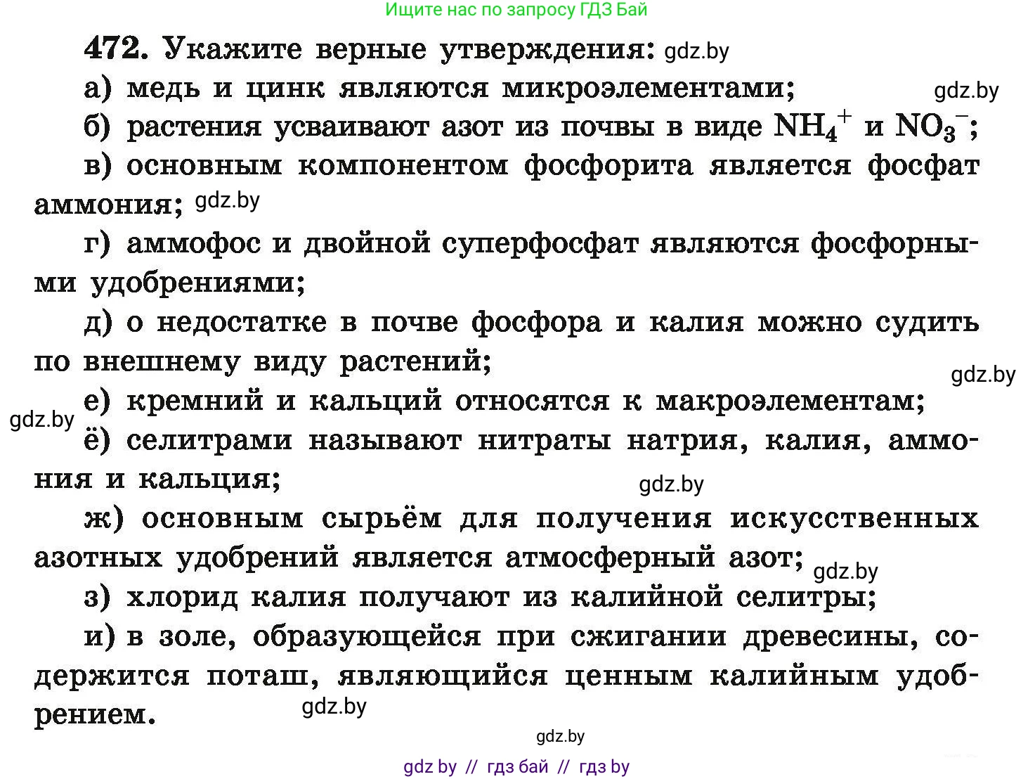Химия, 9 класс Сборник задач, авторы: Хвалюк Виктор Николаевич, Резяпкин Виктор Ильич, издательство Адукацыя i выхаванне, Минск, 2020, салатового цвета, страница 91, номер 472, Условие