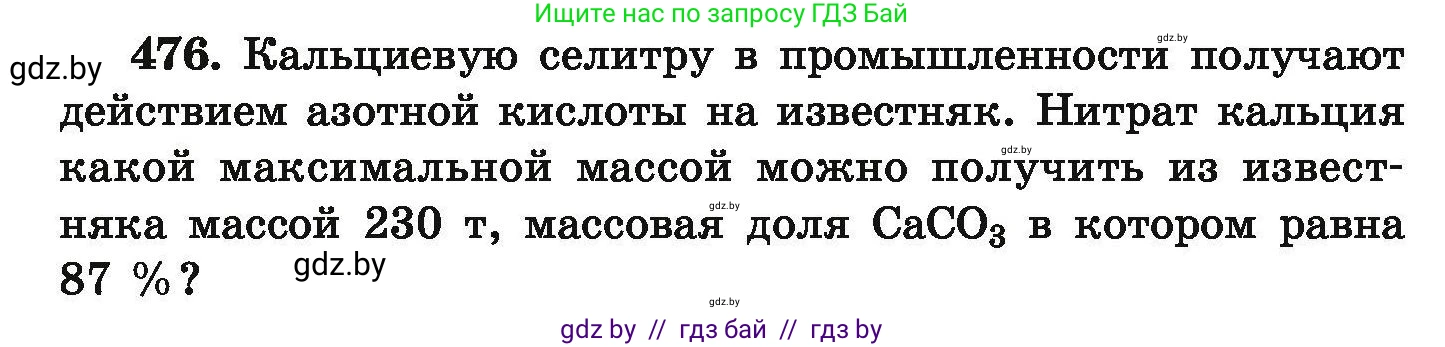 Химия, 9 класс Сборник задач, авторы: Хвалюк Виктор Николаевич, Резяпкин Виктор Ильич, издательство Адукацыя i выхаванне, Минск, 2020, салатового цвета, страница 92, номер 476, Условие