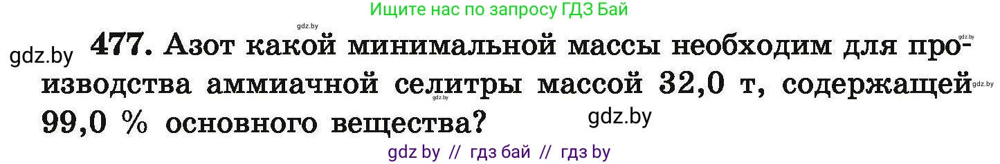 Химия, 9 класс Сборник задач, авторы: Хвалюк Виктор Николаевич, Резяпкин Виктор Ильич, издательство Адукацыя i выхаванне, Минск, 2020, салатового цвета, страница 92, номер 477, Условие