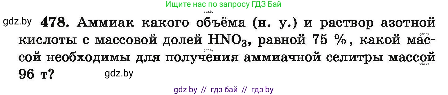 Химия, 9 класс Сборник задач, авторы: Хвалюк Виктор Николаевич, Резяпкин Виктор Ильич, издательство Адукацыя i выхаванне, Минск, 2020, салатового цвета, страница 92, номер 478, Условие