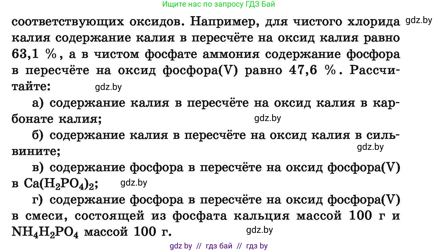 Химия, 9 класс Сборник задач, авторы: Хвалюк Виктор Николаевич, Резяпкин Виктор Ильич, издательство Адукацыя i выхаванне, Минск, 2020, салатового цвета, страница 92, номер 482, Условие (продолжение 2)