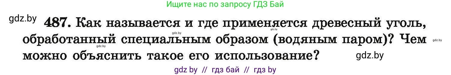 Химия, 9 класс Сборник задач, авторы: Хвалюк Виктор Николаевич, Резяпкин Виктор Ильич, издательство Адукацыя i выхаванне, Минск, 2020, салатового цвета, страница 94, номер 487, Условие