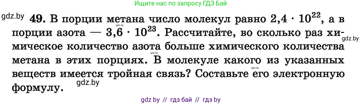 Химия, 9 класс Сборник задач, авторы: Хвалюк Виктор Николаевич, Резяпкин Виктор Ильич, издательство Адукацыя i выхаванне, Минск, 2020, салатового цвета, страница 15, номер 49, Условие