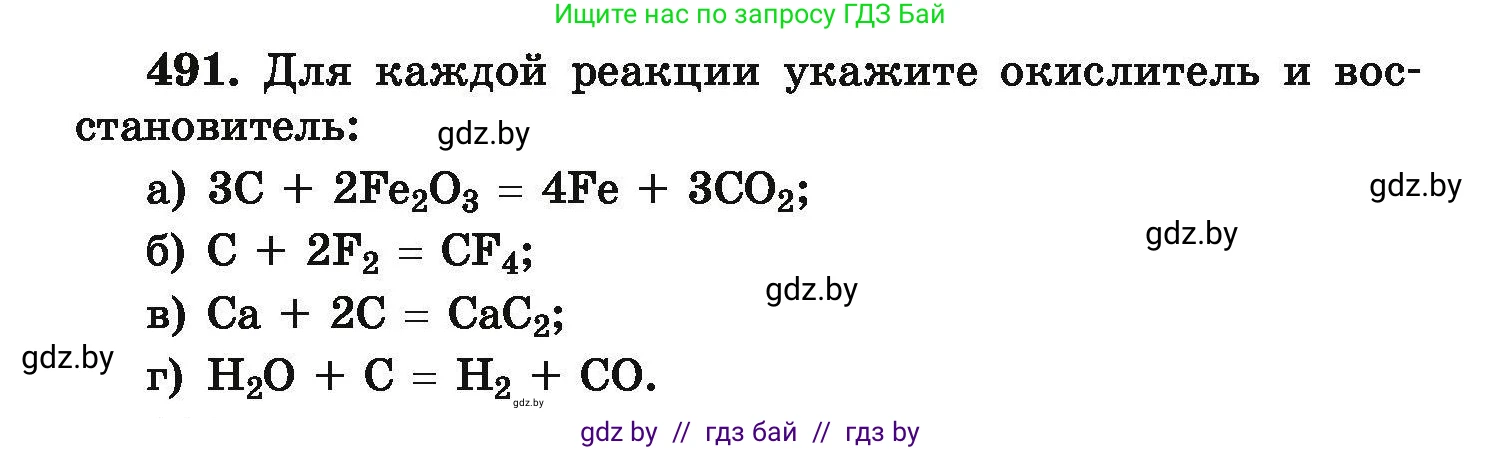 Химия, 9 класс Сборник задач, авторы: Хвалюк Виктор Николаевич, Резяпкин Виктор Ильич, издательство Адукацыя i выхаванне, Минск, 2020, салатового цвета, страница 94, номер 491, Условие
