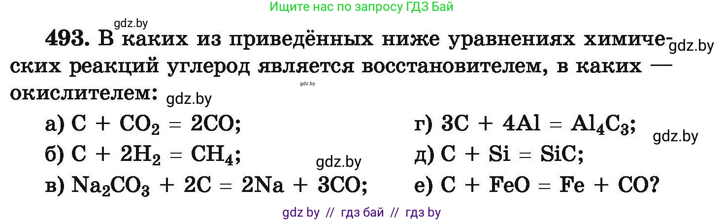 Химия, 9 класс Сборник задач, авторы: Хвалюк Виктор Николаевич, Резяпкин Виктор Ильич, издательство Адукацыя i выхаванне, Минск, 2020, салатового цвета, страница 95, номер 493, Условие