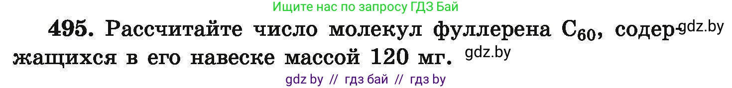 Химия, 9 класс Сборник задач, авторы: Хвалюк Виктор Николаевич, Резяпкин Виктор Ильич, издательство Адукацыя i выхаванне, Минск, 2020, салатового цвета, страница 95, номер 495, Условие