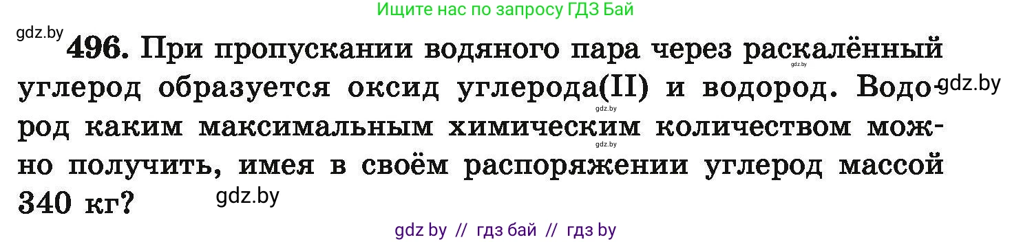 Химия, 9 класс Сборник задач, авторы: Хвалюк Виктор Николаевич, Резяпкин Виктор Ильич, издательство Адукацыя i выхаванне, Минск, 2020, салатового цвета, страница 95, номер 496, Условие