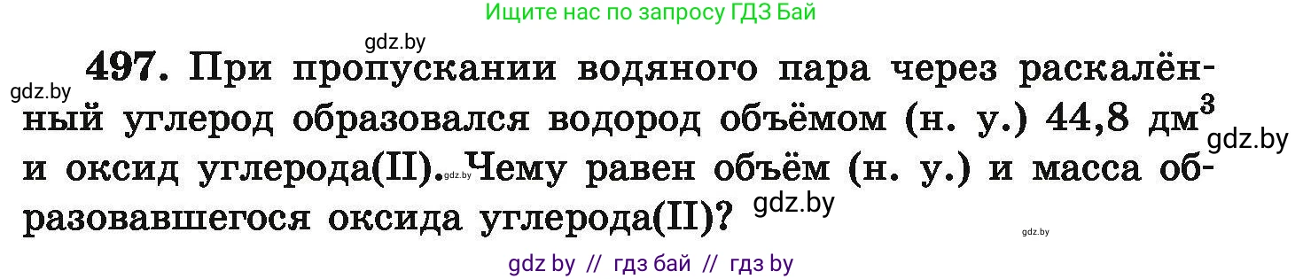 Химия, 9 класс Сборник задач, авторы: Хвалюк Виктор Николаевич, Резяпкин Виктор Ильич, издательство Адукацыя i выхаванне, Минск, 2020, салатового цвета, страница 95, номер 497, Условие