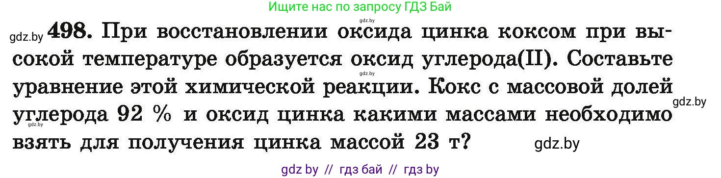 Химия, 9 класс Сборник задач, авторы: Хвалюк Виктор Николаевич, Резяпкин Виктор Ильич, издательство Адукацыя i выхаванне, Минск, 2020, салатового цвета, страница 95, номер 498, Условие