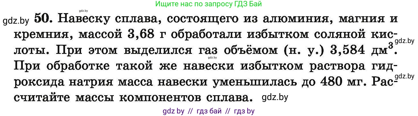 Химия, 9 класс Сборник задач, авторы: Хвалюк Виктор Николаевич, Резяпкин Виктор Ильич, издательство Адукацыя i выхаванне, Минск, 2020, салатового цвета, страница 15, номер 50, Условие