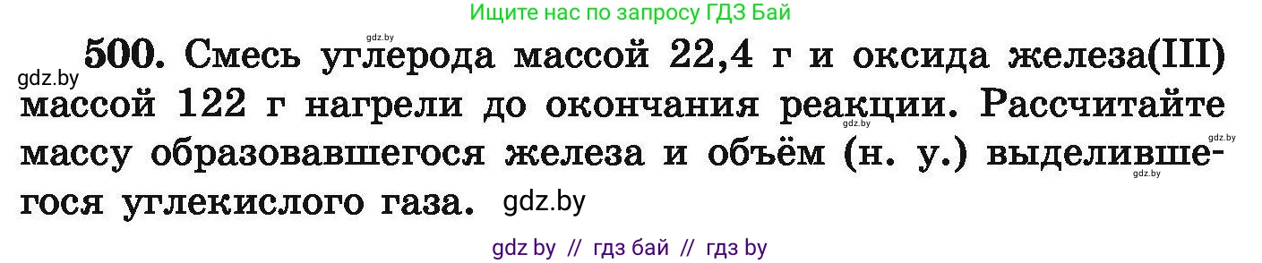 Химия, 9 класс Сборник задач, авторы: Хвалюк Виктор Николаевич, Резяпкин Виктор Ильич, издательство Адукацыя i выхаванне, Минск, 2020, салатового цвета, страница 96, номер 500, Условие