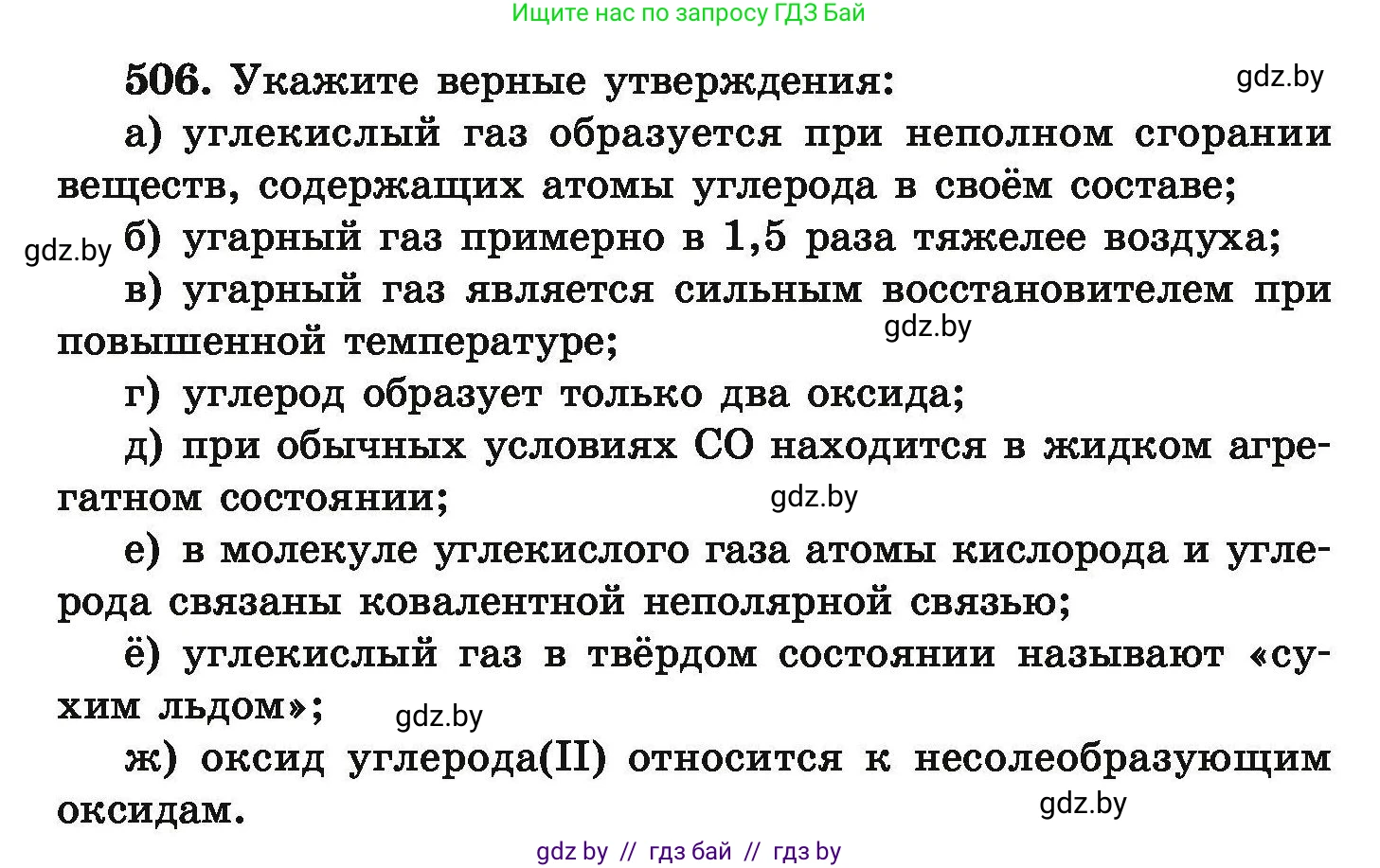 Химия, 9 класс Сборник задач, авторы: Хвалюк Виктор Николаевич, Резяпкин Виктор Ильич, издательство Адукацыя i выхаванне, Минск, 2020, салатового цвета, страница 97, номер 506, Условие