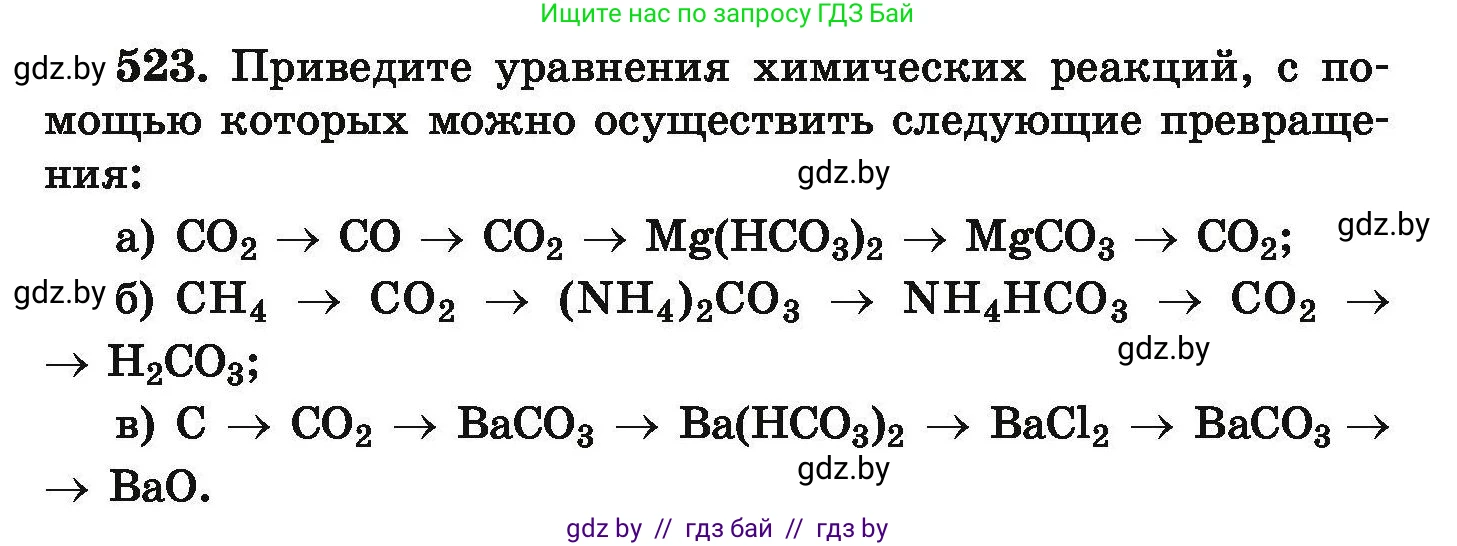 Химия, 9 класс Сборник задач, авторы: Хвалюк Виктор Николаевич, Резяпкин Виктор Ильич, издательство Адукацыя i выхаванне, Минск, 2020, салатового цвета, страница 99, номер 523, Условие (продолжение 2)