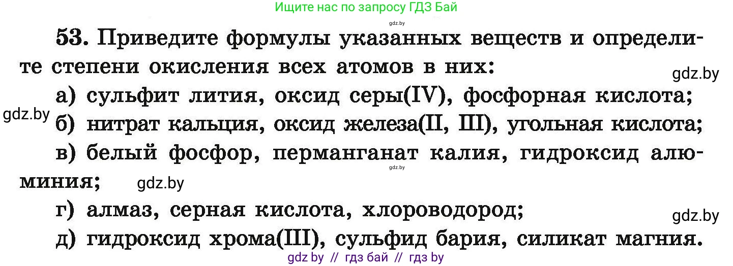 Химия, 9 класс Сборник задач, авторы: Хвалюк Виктор Николаевич, Резяпкин Виктор Ильич, издательство Адукацыя i выхаванне, Минск, 2020, салатового цвета, страница 16, номер 53, Условие
