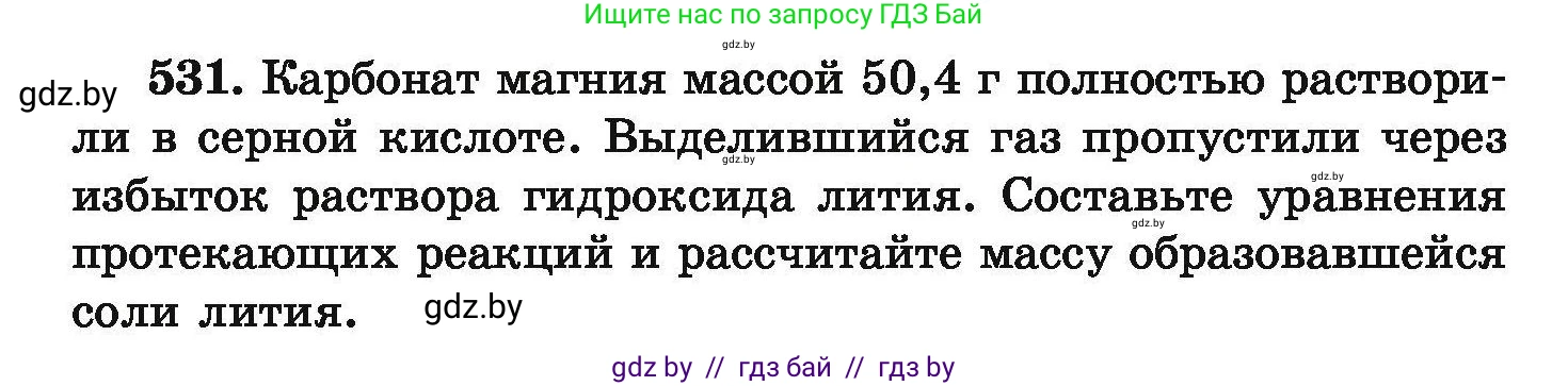 Химия, 9 класс Сборник задач, авторы: Хвалюк Виктор Николаевич, Резяпкин Виктор Ильич, издательство Адукацыя i выхаванне, Минск, 2020, салатового цвета, страница 100, номер 531, Условие