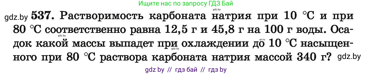 Химия, 9 класс Сборник задач, авторы: Хвалюк Виктор Николаевич, Резяпкин Виктор Ильич, издательство Адукацыя i выхаванне, Минск, 2020, салатового цвета, страница 100, номер 537, Условие