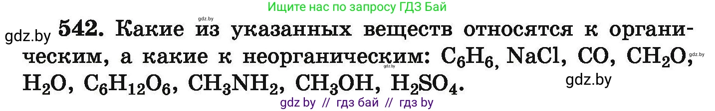 Химия, 9 класс Сборник задач, авторы: Хвалюк Виктор Николаевич, Резяпкин Виктор Ильич, издательство Адукацыя i выхаванне, Минск, 2020, салатового цвета, страница 101, номер 542, Условие