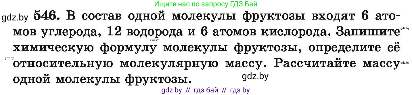 Химия, 9 класс Сборник задач, авторы: Хвалюк Виктор Николаевич, Резяпкин Виктор Ильич, издательство Адукацыя i выхаванне, Минск, 2020, салатового цвета, страница 101, номер 546, Условие